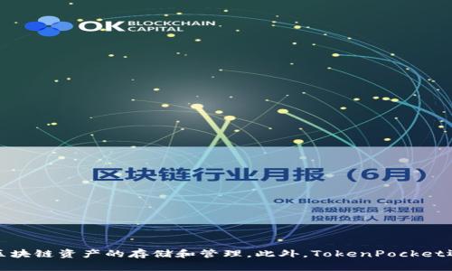 TP钱包的全名是“TokenPocket钱包”。它是一款多功能的数字货币钱包，支持多种区块链资产的存储和管理。此外，TokenPocket还提供了去中心化交易所、NFT钱包、DApp浏览器等功能，适合多种类型的用户使用。