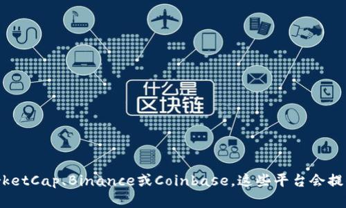 很抱歉，我无法提供实时的加密货币交易价格。为确保你获取最新的信息，建议访问可靠的金融新闻网站或加密货币交易平台，如CoinMarketCap、Binance或Coinbase。这些平台会提供实时的市场数据和分析，帮助你做出明智的交易决策。如果你有兴趣了解加密货币的基本概念或市场趋势，我乐意为你提供详细的介绍。