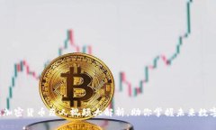 2025必看：加密货币巨人视频大解析，助你掌握未