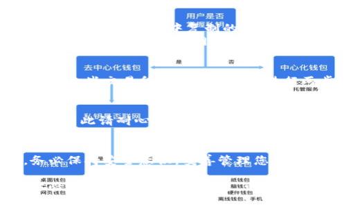 要将DOT（波卡币）提现到TP钱包（TokenPocket），您可以按照以下步骤进行操作：

### 步骤一：下载并设置TP钱包
首先，确保您已经下载并安装了TP钱包应用，可以在App Store或Google Play找到它。安装后，您需要创建一个新钱包或导入现有钱包。请务必备份好助记词，以防丢失资产。

### 步骤二：获取波卡（Polkadot）地址
在TP钱包中，选择“添加资产”或“资产管理”，然后找到并添加波卡（DOT）。接下来，您需要点击DOT资产，查看您的DOT充值地址。请确保您复制的是正确的地址，因为任何错误都可能导致资产的丢失。

### 步骤三：在交易所提取DOT
登录到您购买DOT的交易所，例如币安、火币或Coinbase等。找到DOT的提现选项，粘贴您在TP钱包中复制的地址，输入您希望提取的金额。
在此步骤中，您可能需要选择网络，确保选择波卡（Polkadot）网络，而不是其他可能的网络，如以太坊网络等。

### 步骤四：确认提现
在确认提现信息之前，请仔细检查地址和金额。如果一切无误，您可以确认提取操作。一些交易所可能会要求您进行两步验证或其他安全检查。

### 步骤五：查看转账状态
完成提取后，您可以在TP钱包中查看您的DOT余额。请注意，转账可能需要一些时间，因此请耐心等待。如果长时间未到账，您可以在交易所查看交易记录或使用区块链浏览器来确认交易状态。

### 总结
将DOT提现到TP钱包是一个相对简单的过程，只需确保每一步都仔细操作即可。务必保持安全意识，妥善管理您的私钥和助记词。此外，建议您定期检查钱包的安全设置，以保障您的资产安全。

通过以上步骤，您就可以成功将DOT提现到TP钱包中，享受便捷的数字资产管理体验。如果您遇到任何问题，可以参考TP钱包的官方帮助文档或联系他们的客服支持。
