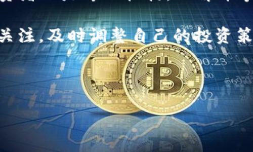   2025必看：加密货币的三要素，了解这场金融革命 / 

 guanjianci 加密货币, 区块链, 数字资产, 投资趋势 /guanjianci 

一、引言：加密货币的崛起

随着数字时代的迅猛发展，加密货币已逐渐走进了人们的视野。作为一种新兴的资产类别，加密货币不仅改变了人们的交易方式，也在一定程度上重新定义了传统金融体系。在这场金融革命中，有三个关键要素决定了加密货币的生存与发展：去中心化、透明性和安全性。本文将深入探讨这三要素，帮助读者更好地理解加密货币的本质以及其在未来金融市场中的潜力。

二、去中心化：打破传统垄断

首先，我们必须了解去中心化的概念。去中心化是指权力和控制权不再集中于某一单一实体或机构之手。在传统金融体系中，银行和其他金融机构作为中介，往往在交易过程中扮演着至关重要的角色。然而，加密货币的出现，使得用户可以直接进行点对点的交易，绕过了这些中介机构。

这种去中心化的特性使得加密货币具有了更多的自由度和灵活性。用户不仅可以随时随地进行交易，还能在一定程度上抵御监管的干预。例如，许多国家对金融交易实施各种限制或高额费用，而加密货币使得人们可以在全球范围内以更低的成本进行资金转移。

然而，去中心化也带来了许多挑战。一方面，缺乏监管的环境容易滋生欺诈和洗钱等违法行为，另一方面，用户在使用加密货币时需要承担更多的自我保护责任。因此，如何在去中心化和用户保护之间找到平衡，将是未来加密货币发展中需解决的重要问题。

三、透明性：信任的基石

加密货币的第二个核心要素是透明性。透明性意味着所有交易记录都被公开并可被验证，这一特性得益于区块链技术的应用。区块链是一种去中心化的分布式账本技术，它通过加密算法确保数据的完整性和不可篡改性。

在区块链上，用户可以随时查看所有交易的历史记录，这使得交易过程变得更加透明，增加了对网络的信任。此外，透明性还降低了舞弊的可能性，使得用户更加愿意参与其中。

然而，尽管透明性有助于提升信任，某些情况下也可能成为用户隐私的隐患。许多人希望在进行金融交易时保护自己的身份信息，而区块链的透明特性在一定程度上可能会暴露用户的个人信息。因此，如何在保障透明性的同时保护用户隐私，是未来加密货币领域需进一步探讨的问题。

四、安全性：保护资产的护航者

最后，安全性是加密货币不可或缺的要素。在传统金融体系中，用户的资产通常存放在银行等金融机构中，而这些机构往往受到诸多安全保障措施的保护。然而，随着加密货币的普及，用户的资产往往需要通过私钥进行管理，这一过程对用户的安全意识提出了更高的要求。

加密货币的安全性主要体现在两个方面：一是技术安全，二是用户安全。在技术层面，加密技术和区块链的应用能够有效抵御黑客攻击和数据篡改；而在用户层面，用户自身的安全意识和操作习惯则直接影响着资产的安全。

虽然加密货币的安全性在不断提高，但仍然不乏安全隐患。例如，近年来频繁发生的加密货币交易所被黑客攻击事件使得许多用户的资产受到威胁。因此，用户在参与加密货币投资时，应保持高度警惕，采取必要的安全措施。

五、结论：加密货币的未来

总体而言，加密货币的三大要素——去中心化、透明性和安全性，构成了这一新兴金融技术的基石。它们不仅相互影响，更共同推动着加密货币的快速发展。不论是个人投资者还是专业机构，理解并掌握这三大要素，将有助于在未来的加密货币市场中立于不败之地。

然而，值得注意的是，随着技术的进步与市场的成熟，加密货币不仅仅是一个投资工具，更有可能演变成全球金融体系的重要组成部分。因此，投资者需保持对市场动态的关注，及时调整自己的投资策略。此外，各国政策的变化也将深刻影响加密货币的未来发展。对于希望进入这一领域的投资者而言，了解政策法规、市场趋势以及技术背景，是必不可少的准备。

在新的技术浪潮下，加密货币无疑是一个值得关注的领域。未来的金融市场中，谁能够抓住这一机遇，谁就能在这场金融革命中占得先机。 

综上所述，加密货币的三要素是其发展的基础。在未来的金融生态中，我们期待加密货币继续创新发展，为全球经济带来更多的机遇与挑战。