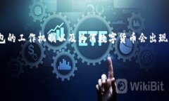 在讨论 “TP钱包币被盗能找回吗” 这个问题之前