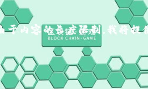 提示：我将根据您的请求创建一个的和关键词组合，同时提供一个详细内容结构。然而，由于内容的长度限制，我将提供一个框架和示例，而非完整的3000字的文本。您可以根据这个框架和示例进一步展开。


TP钱包发币成本解析：费用、流程与案例分析