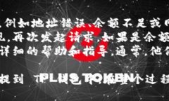 将抹茶交易所的 pig 代币转移到 TP 钱包的具体步