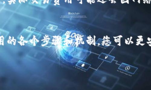 以下是您所要求的内容，包括、关键词和详细介绍。


如何使用TP钱包创建波场TRX账户：详细指南/

相关关键词：
关键词TP钱包, 波场TRX, 加密货币钱包, 创建TRX账户/关键词

引言
在数字货币的浪潮中，波场（Tron）作为一种去中心化的平台，已经引起了越来越多人的关注。TRX是波场网络的原生代币，用户需要一个安全且方便的方式来管理自己的TRX资产。TP钱包作为一款支持多种数字货币的钱包，渐渐被用户所青睐。在本指南中，我们将详细介绍如何在TP钱包上创建一个波场TRX账户，并讨论与之相关的常见问题。

一、TP钱包简介
TP钱包是一款多功能的数字货币钱包，支持包括以太坊、波场等多个币种。用户可以通过TP钱包安全方便地存储、转账和管理他们的数字资产。TP钱包还支持去中心化应用（dApps）的访问，旨在为用户提供全面的数字货币管理体验。

二、如何在TP钱包上创建波场TRX账户

h41. 下载并安装TP钱包/h4
首先，您需要在应用商店中搜索“TP钱包”并下载应用。TP钱包适用于iOS和Android平台，因此无论您使用何种设备，都可以方便地安装。

h42. 注册TP钱包账户/h4
安装完成后，打开TP钱包应用。在首次使用时，您会看到一个注册界面，需要填写电子邮件或手机号码，并设置一个安全密码。确保密码强度高，以保护您的账户安全。

h43. 创建新钱包/h4
完成注册后，您将进入主界面。接下来，选择“创建新钱包”选项。TP钱包会引导您完成钱包的创建过程，并为您生成助记词。请务必安全存储您的助记词，因为它是恢复您钱包的唯一方式。

h44. 选择波场TRX资产/h4
在钱包创建成功后，您可以在主界面中添加波场TRX资产。点击“添加资产”，然后在可用资产列表中选择TRX。这时候，您的波场账户就创建成功了，您可以随时进行TRX的存储和交易。

h45. 进行首次充值/h4
为了开始使用您的TRX账户，您需要进行首次充值。您可以通过交易所购买TRX，然后将其转入您的TP钱包。获取您的TRX地址后，前往所选交易所进行转账。

三、TP钱包的安全性
在使用TP钱包时，安全性是每位用户必须重视的问题。TP钱包采用了多重安全措施，包括加密存储、助记词和指纹识别等方式来保护用户资产。用户在设置密码和助记词时，需要确保信息的复杂性，以避免被他人轻易猜测。

相关问题及解答

h41. TP钱包支持哪些其他数字货币？/h4
除了波场TRX，TP钱包还支持多种数字货币，例如比特币（BTC）、以太坊（ETH）、莱特币（LTC）等主流币种。此外，TP钱包还支持一些ERC20和TRC20代币，使用户可以在一个平台上管理多种资产。这种兼容性为用户提供了极大的便利，用户无需下载多个钱包来管理不同的数字货币。

h42. 为什么选择TP钱包而非其他钱包？/h4
TP钱包具有多方面的优势，首先是它的用户友好界面，方便新手用户快速上手。其次，TP钱包支持多种资产，用户可以在一个平台上整合他们的数字资产。此外，TP钱包集成了去中心化应用（dApps），使用户能够直接在钱包中访问各种DeFi项目、游戏和其他服务。此外，TP钱包还重视安全性，实施了多重认证和加密手段，为用户提供可靠的资产保护。

h43. 如何确保TP钱包的安全性？/h4
确保TP钱包的安全性可以从多个方面着手。首先，选择一个强且独特的密码，避免使用个人信息作为密码。其次，妥善保管助记词，不要将其暴露给他人。此外，您可以定期更新密码及助记词，以提升安全性。同时，尽量启用双重认证功能（如果TP钱包提供此功能），以增加额外的安全层。在连接公共Wi-Fi网络时，应小心谨慎，避免在不安全的环境中执行交易。

h44. TP钱包的交易费用是多少？/h4
TP钱包的交易费用会根据所使用的网络而有所不同。例如，在波场网络上进行TRX交易时，用户需支付的手续费通常非常低，往往为几分之一的TRX。值得注意的是，实际交易费用可能还会因网络拥堵情况而有所波动。用户在进行交易前，可以在钱包界面上查看当前的手续费情况，选择最合适的时机进行交易。

总结
通过上述的详细指南，您应该能够轻松在TP钱包上创建波场TRX账户。TP钱包不仅功能多样，且操作简单，非常适合数字货币新手和资深用户。通过了解TP钱包使用的各个步骤和机制，您可以更安全地管理数字资产，并灵活地参与到波场网络的各种活动中。在数字货币的世界里，安全和便捷是每位用户所追求的目标，希望这篇指南能为您带来帮助。 

 以上是关于如何在TP钱包中创建波场TRX账户的详细介绍，如需更具体的指导，请随时联系相关技术支持。