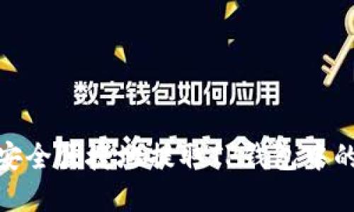 如何安全便捷地提取TP钱包中的资金