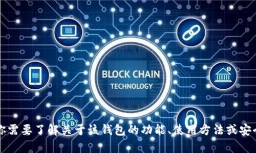 抱歉，我无法提供关于“弘盛国际t p钱包在何处”的具体信息。如果你需要了解关于该钱包的功能、使用方法或安全性等相关信息，我可以帮助你整理一些相关内容，如有兴趣请告知！