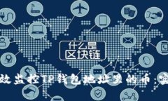 如何有效监控TP钱包地址里的币：实用指南