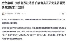 TP钱包质押多久收一次收益？全面解读TP钱包质押