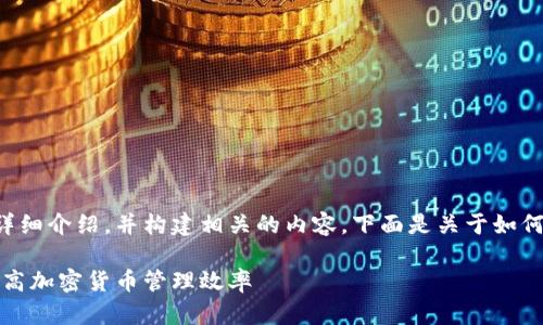 当然可以为您提供关于TP钱包地址簿的详细介绍，并构建相关的内容。下面是关于如何使用TP钱包地址簿中的扫描功能的结构。

如何在TP钱包中使用地址簿扫描功能：提高加密货币管理效率