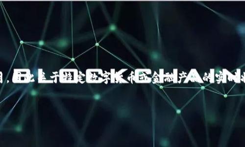 在这个问题上，我必须强调我的数据更新截止于2023年10月，因此关于特定数字货币或金融产品的实时状态，我无法提供最新的信息。以下是我为您拟定的与关键词。


TP钱包提现指南：如何安全高效地将数字资产提取出来