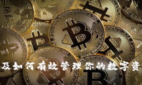 战斗如何在TP钱包中删除多余的空投币/战斗
关键词TP钱包, 删除空投币, 加密货币, 钱包管理/关键词

在加密货币的世界中，空投币是一种普遍的推广手段，旨在吸引用户使用某个特定的区块链项目或应用。TP钱包作为一款广受欢迎的移动端加密货币钱包，用户在使用过程中可能会遇到空投币的情况。有时候，用户可能会发现钱包中多出了很多无用的空投币，甚至这些空投币可能对钱包界面的整洁性造成影响。那么，该如何管理和删除这些多余的空投币呢？

在这篇文章中，我们将详细探讨TP钱包的使用，以及如何处理和删除多余的空投币。通过有效的管理策略，用户可以保持他们钱包的整洁，并使用体验。

### 空投币的概念

在深入讨论如何删除空投币之前，我们需要明确什么是空投币。空投币（Airdrop）是指区块链项目向特定的加密货币持有者免费分发新发行的代币。这种方式通常是为了宣传新项目或者增强社区的参与感。例如，一个新的加密项目可能会选择给所有持有以太坊（ETH）的人空投其新代币，以吸引用户关注。

虽然空投在一定程度上给用户带来了免费的代币，但有时这些代币的实用性并不高，甚至可能没有市场价值。有些用户可能会在TP钱包中收到许多这样的空投币，从而导致钱包管理变得繁琐。

### TP钱包简介

TP钱包是一款基于移动端的加密货币钱包，支持多种主流公链和代币。用户可以在其中存储、发送和接收各类数字货币。TP钱包以其用户友好的界面和较强的安全性受到很多人的青睐。多种功能的集成，使得TP钱包成为了管理数字资产的可靠工具。

但随着用户持有的数字资产和空投币的增多，用户可能会觉得钱包界面的整洁性受到影响。在这种情况下，了解如何删除多余的空投币就显得尤为重要。

### 如何删除TP钱包中的空投币

在TP钱包中，虽然无法直接删除某些空投币，但你可以通过隐藏这些代币来实现“删除”的效果。以下是具体的操作步骤：

1. **打开TP钱包**：首先，确保你已经下载并安装了TP钱包，并且成功创建了账户。

2. **进入资产页面**：在主界面上，点击“资产”，这里展示了你所有的数字货币和代币。

3. **找到空投币**：在资产列表中，找到你想要隐藏或“删除”的空投币。

4. **进入代币详情**：点击空投币的图标，进入该代币的详细信息页面。

5. **选择隐藏或者管理选项**：在代币详细信息页面，通常可以找到“隐藏”或者“移除”的选项。点击该选项后，该空投币将不再显示在你的资产列表中。

6. **确认操作**：确保你已经确认隐藏操作，完成后返回资产页面，你会发现该代币已经不再显示。

### 有关空投币的相关问题

1. **空投币是否有价值？**
   
   空投币是否有价值？
   空投币的价值主要取决于其背后项目的可靠性及未来的发展潜力。虽然太多空投币可能没有实际的货币价值，但一些知名项目的空投币可能会升值。此外，有些空投项目为促进其生态系统的发展而提供经济激励，因此在某些情况下，持有这些空投币可能会有所回报。

   然而，用户在评估空投币的价值时，应谨慎考虑项目的背景、团队、技术以及市场反响。与此同时，空投的时间和数量也将影响代币的市场流通和价值。此外，很多空投币在最初内测的时候还有一定的使用价值，但在项目上线后，就会因为竞争激烈导致其价值迅速降低。

   也有一些空投币可能会因为缺乏支持或流动性而变得毫无价值。因此，建议用户在接受空投币之前，最好先进行一些调查和研究，以避免不必要的损失。

2. **如何获取更多的空投币？**

   如何获取更多的空投币？
   获取空投币的方式多种多样，以下是一些常见的方法：

   1. **关注项目方的社交媒体**：很多区块链项目会通过社交媒体宣布空投活动。因此，保持关注相关项目的Twitter、Telegram、Discord等社交平台是获取空投的必要途径。

   2. **加入社区和论坛**：在一些加密货币的社区平台上（如Reddit、Telegram群组、Discord服务器等）会有人分享关于空投的信息。这些平台通常会有最新空投的公告和纯粹的讨论，可以帮助你获取更多的机会。

   3. **使用空投聚合网站**：有些网站专门列出当前可参与的空投项目，用户可以通过这些平台来主动监测空投情况。

   4. **去中心化应用（DApp）**：有些去中心化应用在用户参与时会提供空投，以鼓励用户体验其产品。用户可以尝试使用不同的DApp，参与其活动来获取空投。

3. **空投币有什么风险？**

   空投币有什么风险？
   虽然空投币的吸引力很大，但它们通常伴随着一些风险：

   1. **信息安全风险**：一些空投活动可能存在网络钓鱼或诈骗行为。用户在参与空投前，需确保项目的真实性，以免泄露个人信息或资产。

   2. **法律风险**：在某些国家或地区，空投币可能会涉及法律风险，包括但不限于税务问题。如果用户收到了价值较高的空投币，可能需要为此缴纳税款。

   3. **市场价值风险**：很多空投币可能在一天内有价值，第二天就暴跌。因此，用户在接受空投币之后，必须时刻关注市场动态，以保护自己的资产。

   4. **资产管理风险**：随着钱包中空投币数量的增加，管理成本随之上升。如果没有适当的管理措施，用户可能会错失重要的交易机会。

4. **如何管理我的TP钱包资产？**

   如何管理我的TP钱包资产？
   有效地管理你的钱包资产是确保其长期安全和增长的必要措施。以下是一些建议：

   1. **定期审查资产组合**：用户应该定期检查自己的资产组合，了解它们的市场动向，以及是否需要调整。一些代币可能会因为价值波动而影响整体资产配置。

   2. **保护私钥及助记词**：用户应确保私钥和助记词的安全性，这是确保你资产安全的第一步。建议使用硬件钱包等离线存储方式来存储重要的私人信息。

   3. **保持软件更新**：及时更新TP钱包及所在设备的安全补丁，确保使用最新版本的应用，以防止安全漏洞被攻击。

   4. **教育自己**：参与在线课程、阅读关于加密货币的书籍和文章，了解最新的市场趋势和技术进展。这将有助于你在每天变化快速的市场中做出更好的决策。

总的来说，虽然TP钱包中难以直接删除空投币，但用户可以通过隐藏或管理的方式来其钱包的使用体验。在享受空投带来的免费福利时，理解空投币的价值和风险，以及如何有效管理你的数字资产是每个加密货币用户都需掌握的技能。