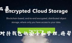 tip如何下载TP钱包电脑版网页/tipTP钱包, 电脑版