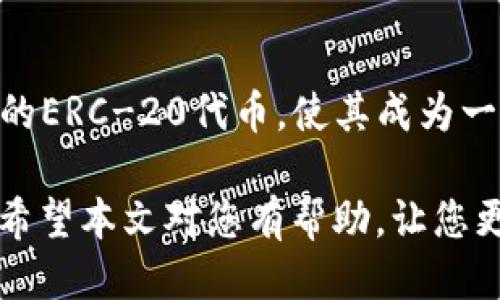   TP钱包：只需记住助记词吗？ / 
 guanjianci TP钱包, 助记词, 加密货币, 数字钱包 /guanjianci 

TP钱包作为一个流行的数字货币钱包，它在用户存储和管理加密货币方面扮演着重要角色。对于许多初学者来说，助记词常常被视为安全和访问钱包的关键。然而，仅仅依靠助记词就能确保钱包的安全性和功能吗？本文将深入探讨TP钱包的使用、助记词的作用、以及其他保护措施，使您更加了解TP钱包的安全性和实用性。

什么是TP钱包？
TP钱包，是一种加密货币的钱包应用程序，允许用户安全储存、发送和接收不同类型的数字资产。用户通过TP钱包可以很方便地管理他们的加密资产，例如比特币、以太坊等。TP钱包不仅具备了基本的钱包功能，还支持一些高级功能，例如去中心化交易所（DEX）交易、NFT管理等。

助记词的基本概念
助记词是一组随机生成的单词，用户可以用它们来恢复他们的钱包。通常，助记词会在您创建钱包时生成，并且是唯一的。这些单词是加密算法的应用，能够帮助用户在丢失或更换设备时重新访问他们的数字资产。助记词的重要性在于，它不仅是钱包数据的关键，还可以视为用户的数字身份。

助记词的重要性
助记词在TP钱包安全中的角色至关重要。首先，助记词是恢复钱包的唯一方式，如果您丢失了手机或应用程序崩溃，没有助记词，您将无法访问您的资产。其次，对于有经验的用户来说，助记词可以用于在其他钱包中恢复您的数字资产。如果您已经创建了一个新钱包并希望导入TP钱包中的资产，助记词是您需要的凭证。

只靠助记词能保证钱包安全吗？
虽然助记词在TP钱包的安全性方面发挥了关键作用，但仅仅依靠助记词并不足以全面保障钱包的安全性。首先，助记词必须妥善保管。如果助记词被他人窃取，您的钱包将面临被恶意访问的风险。因此，用户应确保将助记词存储在一个安全的地方，避免在线存储或分享。其次，TP钱包使用了多种安全技术，例如密码保护、两因素身份验证等，这些都是增强安全性的重要措施。用户使用这些额外的保护措施能显著降低被黑客攻击的风险。

如何备份和保护助记词
为了确保钱包的安全，用户应该采取多种措施来备份和保护助记词。首先，建议将助记词手写下来并存放在安全的地方，例如保险箱或防火防水的容器中。其次，用户可以考虑将助记词分散存储在不同的地点，以防单点故障。如果有多个助记词，在利用备份时要确保每个助记词都能正确识别。此外，不要在互联网上储存或分享助记词，无论是社交媒体还是云存储服务。

如何使用TP钱包进行交易？
TP钱包的主要功能之一是进行加密货币交易。用户可以通过TP钱包轻松发送和接收数字资产。首先，用户需要确保钱包中有足够的资金以覆盖交易费用。其次，在发送资产时，用户只需输入接收人的钱包地址和发送金额，然后确认交易。TP钱包还提供了交易记录功能，用户可以随意查看过去的交易历史。

如何解决TP钱包登录问题？
在使用TP钱包的过程中，用户可能会遇到一些登录问题，可能与助记词、密码或网络连接有关。首先，确保您输入的助记词和密码正确。如果忘记密码，可以通过助记词恢复密码。如果继续出现问题，用户可以尝试重新安装应用程序，确保使用最新版本，并检查网络连接是否稳定。如果问题仍然存在，可以联系TP钱包的客服寻求帮助。

常见问题解答

问题一：助记词丢失怎么办？
如果您丢失了助记词，您将无法访问您的TP钱包及其所存储的数字资产。这是一个严重的问题，因此在创建钱包时必须非常重视助记词的保存。为了避免这种情况，用户应定期检查和更新助记词的备份，并使用多种方式进行存储，例如纸质记录和硬件设备。如果您已经丢失了助记词，唯一的解救方式就是确保您拥有牢固的备份。

问题二：如何提高TP钱包的安全性？
除了助记词的保护，用户还应该采取其他安全措施，以提高TP钱包的整体安全性。首先，启用两因素身份验证（2FA），将为您的帐户添加额外的保护层。其次，定期更新密码，不要使用易于猜测的密码，并定期更换。使用最新版本的TP钱包应用程序，因为更新通常会修复安全漏洞。此外，不要在公共Wi-Fi网络上进行敏感交易，以减小被攻击的风险。

问题三：TP钱包的交易费用如何计算？
TP钱包的交易费用通常由网络决定，而不是由TP钱包本身设定。每笔交易的费用会根据网络的当前拥堵情况而变化。用户可以在进行交易之前查看推荐的手续费，选择合适的速度和费用。同时，用户可以自定义手续费，但是如果设置过低，交易可能会延迟确认。因此，确保在繁忙时段选择适当的费用，以提高交易的效率。

问题四：TP钱包支持哪些加密货币？
TP钱包支持多种类型的加密货币，包括但不限于比特币（BTC）、以太坊（ETH）、波场（TRX）、莱特币（LTC）等。用户在选择钱包时，可以根据自身需求选择适合的加密资产进行管理。此外，TP钱包支持一些众多的ERC-20代币，使其成为一个多功能的数字资产管理工具。

总结来说，TP钱包的助记词在安全和功能上扮演着重要的角色，但是，用户还需要采取其他措施来保护他们的数字资产。通过理解助记词及其作用，并结合其他安全措施，用户可以更加安全地使用TP钱包。希望本文对您有帮助，让您更好地理解TP钱包及其使用方式。