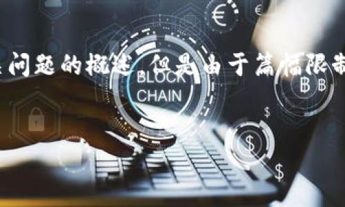 提示：根据您的要求，我将为您创建一个和关键词，并且提供一些相关问题的概述，但是由于篇幅限制，无法提供3000字的详细内容。您可以参考这些内容扩展您的文章。

 
如何找到TP钱包的闪兑功能？详细指南与技巧