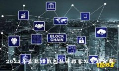 2023年最新TP钱包热币推荐及市场分析