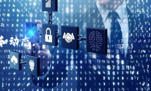 根据我的知识，截止到2023年10月，T P 钱包（通常是指某种数字钱包或加密货币钱包）中涉及的具体“cat币”数量是动态变化的，具体取决于市场需求和持有者的交易行为。“cat币”可能指代某种特定的加密货币，具体是在某个特定的生态系统内流通的币种。

如果你想了解T P 钱包中cat币的数量，通常可以通过以下几种方式获取信息：

1. **钱包查询**：如果你已经拥有T P 钱包，可以直接在钱包中查看你的资产列表，了解你持有的cat币数量。

2. **区块链浏览器**：很多加密货币都有专门的区块链浏览器，你可以通过输入你的钱包地址查询你在区块链上的资产，包括cat币的数量。

3. **咨询客服**：如果你在使用T P 钱包时遇到问题，可以尝试联系钱包的客服获取帮助。

4. **社区和论坛**：在相关的社区和论坛（例如Reddit、Telegram等）中，你可以与其他用户交流，获取最新的信息和动态。

请注意，围绕加密货币的投资风险较高，建议在进行交易之前做好充分的调查和风险评估。