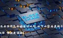 请注意，由于你提到的内容涉及具体钱包的安全