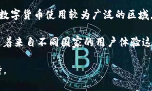 TP钱包（TP Wallet）是一款加密货币钱包，主要用于存储和管理多种数字资产，包括各种主流的加密货币和代币。它的开发团队和公司背景相对较为复杂，涉及多个国家和地区。

一般来说，TP钱包归属于一种去中心化的产品，可能没有单一的国家公司进行开发，而是由一些分布在不同地区的开发者和团队共同协作完成。这类钱包通常在技术上是开放源代码的，开发者可以根据需要自由使用和改进。

TP钱包广泛支持的多种区块链技术使得它在多个国家和地区的用户中都得到了普及，特别是在数字货币使用较为广泛的区域，如北美、欧洲和东南亚等地。

虽然TP钱包没有明确的“籍贯”，但它的用户基础和开发团队分布可以看到其全球化的趋势，吸引着来自不同国家的用户体验这一产品。 

如果你对TP钱包感兴趣，建议查阅其官方网站和相关的开发社区，以获得最新的信息和技术支持。