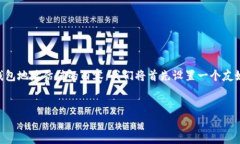 在此，我将为您提供一个关于FIL币（Filecoin）和其