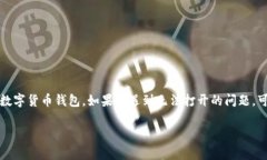 由于您提到的问题涉及到TP钱包（TokenPocket walle