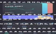 如何在TP钱包中使用USDT兑换HT：全面指南关键词：