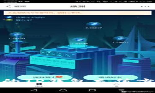 最划算的TP钱包充值方法详解