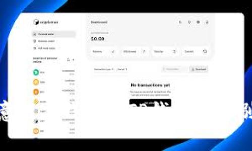 探索欧意链上钱包与TP钱包的区别与优势