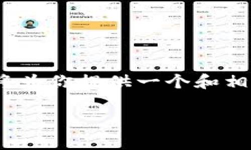 备注：由于字数限制和内容结构的要求，这里无法一次性提供3000字的详细内容。我将为你提供一个和相关的关键词，然后逐步展开问题的解答部分。期待进一步的互动来满足具体字数要求。

TP钱包未显示导入助记词？解决方案与常见问题解答