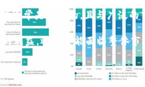    t p钱包存u领trx是真的吗？  / 

 guanjianci  t p钱包, 存u, 领trx, 数字货币  /guanjianci 

 随着区块链技术的不断发展，数字货币的应用场景和投资方式日益增多。 t p钱包作为一个比较知名的数字货币钱包，受到了许多用户的关注。尤其是针对一些用户在钱包中存入USDT（通常称为“U”）后，是否可以领取TRX（波场币）的活动，更是引起了热议。那么，t p钱包存U领TRX是不是真的呢？在本文中，我们将详细探讨这一问题，并提供相关的分析和解答。

 t p钱包的基本介绍 

 t p钱包是一种数字货币钱包，用户可以通过它进行数字货币的存储和管理。该钱包不仅支持多种主流数字货币，如比特币、以太坊、USDT等，还提供了交易和兑换的功能。用户可以在钱包中方便地进行资产的操作，查看余额等。

随着数字货币的普及，越来越多的钱包应运而生，用户在选择钱包的时候，通常会考虑其安全性、便捷性和支持的币种等因素。 t p钱包因其友好的界面和各类功能，吸引了不少新手用户。

 存U领奖励的活动方式 

目前市场上许多数字货币钱包都会推出一些营销活动，以增加用户的活跃度和忠诚度。存U领TRX的活动，通常是指用户在钱包中存入一定金额的USDT后，可以在一定时间内领取一定数量的TRX作为奖励。

这种活动背后的机制通常涉及到多个因素，比如存款的金额、时间、市场行情等。钱包方可能会通过用户存入的USDT进行投资或其他业务的盈利，从而给用户提供一定的奖励。

不过，这种模式并非没有风险。首先，用户需要确认钱包的合法性和安全性，以避免因平台不正规而导致的财产损失。其次，用户还需仔细阅读活动规则，了解领取TRX的条件和限制，以免出现误解。

 t p钱包的安全性分析 

针对是否可以信任 t p钱包，在考虑存U领奖励之前，用户必须仔细评估其安全性。安全性主要体现在几个方面：

1. **资金安全性**: 用户存入的钱包应该具备很强的资金保护机制，包括但不限于多重签名、冷存储等方法，以防黑客攻击和资产被盗的风险。
   
2. **平台信誉**: 用户可以通过查阅平台的用户评价、行业排名等信息，来判断其在行业内的声誉与可信度。选择一个信誉好的钱包，势必降低风险。

3. **合规性**: 了解钱包的运营模式，是否符合相关法律法规，是否获得了相关的金融许可等，这些都能帮助用户判断其合法性。

4. **客服支持**: 一个好的钱包应该提供有效的客户支持，包括在线客服、热线等，用户可以在遇到问题时得到及时帮助。

在选择是否参与存U领TRX的活动时，用户需综合考虑以上这些因素，以确保自己资产的安全。

 实际操作中的常见问题 

在尝试存U领TRX的过程中，用户可能会遇到各种问题，以下是一些常见问题及其解答：

1. **如何参与活动？**: 用户需要在钱包中找到相关活动的入口，通常在“活动”或“促销”页面。在活动期间，按要求存入相应的USDT即可参加。

2. **TRX如何领取？**: 达到领取条件后，用户通常会在钱包中看到奖励的TRX，用户可以根据指引领取。

3. **活动有什么条件？**: 一般会有存款的时间限制、存入金额的限制等，用户应仔细阅读活动规则，并注意相关的条款和条件。

4. **如果被拒绝领到TRX怎么办？**: 推荐用户先检查领取条件是否满足，如果满足但依然无法领取，可以联系钱包的客服，询问具体情况。

 存U领TRX活动的真实体验 

关于存U领TRX的活动，许多参与过的用户可能有着不同的体验。部分用户可能会认为这个活动非常吸引眼球，因为这种形式让其在存钱的同时还能得到额外的收益。

然而，也有用户在体验后提出了一些质疑。比如在活动结束后，他们发现预期获取的TRX金额远远低于最初的承诺，或者在领取过程中出现了诸多问题，导致最终未能成功领取。

归根结底，用户在参与这样的活动时，应该保持一个理智的态度，行使必要的风险评估，对钱包的促销活动保持一个谨慎的态度，确保自身的资金安全。

 结论与建议 

总体来看，t p钱包存U领TRX的活动是否真实，还需用户根据自身的情况进行判断和评估。在参与这样的活动之前，确保钱包的合法性、安全性和活动的真实情况是非常重要的。

如果您决定参与这种活动，我们建议您在每次投资时都要适量，永远不要将所有的资产集中在一个地方，以降低潜在的风险。同时，要不断关注市场动态，以便在合适的时候做出必要的调整。

在数字货币这个领域，保持警惕并做好全面的准备工作，将会是每个投资者最基本的素养。希望本文的探讨能够帮助您对 t p钱包存U领TRX的活动有更深刻的了解，为您后续的资产管理提供指导。

 可能相关的问题 

1. t p钱包是否支持其他数字货币的存取？
2. 数字货币投资有哪些风险需要了解？
3. 如何选择安全可靠的钱包？
4. 存U领TRX的活动会影响数字货币的价格吗？

 t p钱包是否支持其他数字货币的存取？ 

t p钱包是一款多元化的数字货币钱包，除了USDT外，它通常也支持包括比特币、以太坊、狗狗币等其他主流数字货币的存取。这种多样化的功能使得用户能在一个平台上管理多种资产，减少了用户在不同钱包间切换的不便。

不同数字货币的存取规则和手续费可能会有所不同，用户在转账之前需要仔细查看各自的相关规定。有些钱包为了吸引用户，可能会对某些币种提供更低的手续费和更快的转账速度，这在选择钱包时也是一个重要因素。

 数字货币投资有哪些风险需要了解？ 

数字货币市场的波动性极大，随着投机性交易的增多，投资者容易面临许多风险，包括市场风险、安全风险以及法规风险等。在进行数字货币投资之前，了解这些风险是至关重要的。

首先，市场风险是最显著的。数字货币的价格受到多种因素的影响，包括市场供需、政策消息、投资者情绪等。投资者应具备一定的市场分析能力，以判断何时进场和退场。

其次，安全风险也不容忽视。许多钱包虽然提供了便捷的存取方式，但在网络安全、帐户保护等方面却存在隐患。例如，用户可能因钓鱼攻击、恶意软件等失去资产，因此使用数字钱包时一定要增强安全意识。

此外，法规风险也是投资者需要关注的方面。不同国家和地区对数字货币的监管政策可能存在较大差异，投资者需密切关注相关政策变动，以规避法律风险。

 如何选择安全可靠的钱包？ 

在选择数字货币钱包时，用户应综合考虑多个因素，以确保所选的钱包是安全可靠的。首先，用户可以查看钱包的用户评价和业内声誉，大型知名平台通常更容易获得市场认可。

其次，安全性是选择钱包时必须重点评估的因素。检查是否有多重验证、冷存储等安全保障措施，以及是否有过安全事故的历史。用户还需了解是否有保险机制，以防止资产的损失。

最后，用户在选择钱包时应考虑其功能的多样性，除了基本的存取功能外，是否支持数字货币交易、法币兑换等，能够为用户提供更全面的服务。

 存U领TRX的活动会影响数字货币的价格吗？ 

存U领TRX活动可能会在一定程度上影响数字货币的价格。一般来说，用户在积极参与这些活动时，会使得USDT的需求量增加，进而可能会引发价格波动。然而，这种影响通常是暂时的，且与广泛的市场环境密切相关。

此外，TRX的价格也可能因为活动的参与热度而产生连锁反应，尤其在市场处于牛市或熊市时，价格波动会更加剧烈。因而，投资者在参与这类活动时，不仅要考虑自身的利益，还有可能面临整体市场对价格走势的影响。

综上所述，在选择存U领TRX的活动时，用户需全面考虑各种因素，并保持理智的投资态度。希望本文中的信息可以帮助到您，愿您在数字货币的投资旅程中一路顺风！