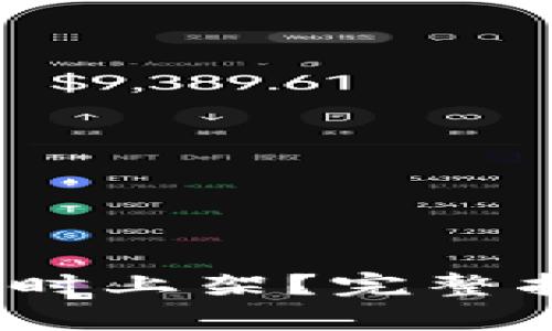 TP钱包iOS版何时上架？完整指南与前景分析