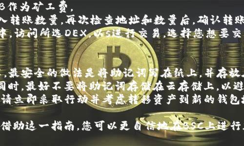   如何通过TP钱包连接BSC主网 / 

 guanjianci TP钱包, BSC主网, 加密货币, 钱包指南 /guanjianci 

在加密货币的世界中，TP钱包和Binance Smart Chain（BSC）主网是许多人使用的热门工具。想要高效利用这两者的优势，了解如何将TP钱包连接到BSC主网至关重要。此内容将详细介绍该过程，包括所需步骤、注意事项，并解答相关问题。

TP钱包介绍
TP钱包是一款功能强大的多链钱包，支持多种区块链及其代币的存储与交易。用户可以轻松管理自己的数字资产，并与去中心化应用（DApp）进行交互。TP钱包还支持不同区块链网络的切换，让用户能够方便地在各种数字资产之间转移和交易。

BSC主网概述
Binance Smart Chain是一条兼容以太坊的区块链网络，旨在提供快速的交易确认时间和低成本的交易费用。BSC提供了强大的去中心化金融（DeFi）功能，而众多DApp的开发也使得它成为热门的区块链之一。用户通过BSC可以访问各种DeFi协议、NFT市场及其他区块链应用。

TP钱包连接BSC主网的步骤
要将TP钱包连接到BSC主网，您需要进行以下几个步骤：

h4步骤1：下载并安装TP钱包/h4
首先，确保您已经下载并安装了TP钱包。可以通过其官方网站或应用商店获取最新版本。安装完成后，打开应用并创建或导入您的钱包。

h4步骤2：打开钱包并进入设置/h4
在打开的TP钱包中，找到底部菜单栏中的“设置”选项。点击进入，您将看到多个选项，包括网络设置、钱包管理、安全设置等。

h4步骤3：添加BSC主网/h4
在设置菜单中，找到“网络”选项。通常，TP钱包会默认连接到以太坊主网，您需要手动添加BSC主网。在“网络”设置中，选择“添加网络”，然后输入BSC主网的相关信息：
ul
li网络名称：BSC/li
liRPC URL：https://bsc-dataseed.binance.org//li
li链ID：56/li
li符号：BNB/li
li区块浏览器URL：https://bscscan.com//li
/ul
输入这些信息后，保存设置并返回主界面。

h4步骤4：切换到BSC主网/h4
在完成上述步骤后，您可以在网络列表中找到BSC主网并切换至该网络。切换成功后，您的TP钱包就已经连接到BSC主网。您可以开始发送、接收BNB及其他基于BSC的代币，并访问支持BSC的DApp。

常见问题解答

h4问题1：为什么选择BSC主网而不是以太坊主网？/h4
BSC主网相较于以太坊主网有一些显著的优势，首先是交易成本。以太坊网络常常因交易量大导致的高额拥堵，其交易费用可以达到几美元甚至更高，而BSC提供了相对低廉的交易费用，通常只需几美分。这使得用户在进行频繁小额交易时能够节省不少资金。
其次，BSC主网在交易速度方面表现更佳。由于其采用了不同的验证机制（基于权益证明），BSC能够实现更快的交易确认，用户在发送和接收交易时体验更加顺畅。对于那些需要快速反应的DeFi交易者来说，这一点尤为重要。
最后，选择BSC主网可以让用户获得丰富的DeFi项目和生态系统。许多新兴的去中心化金融项目选择在BSC上发起，用户可以访问各种流动性挖掘、交易所、借贷平台等，尽享DeFi的便利。

h4问题2：连接到BSC主网后，我需要注意什么？/h4
连接到BSC主网后，安全性仍然是首要考虑的因素。首先，确保您下载的TP钱包来自官方渠道，避免使用第三方未验证的链接，以防止遭遇钓鱼攻击。此外，定期更新您的钱包应用也非常关键，确保您拥有最新的安全补丁。
其次，需要留意网络环境的安全性。在访问加密货币相关应用时，尽量使用私密的网络环境，避免在公共Wi-Fi下进行重要的交易和操作，以防止数据被抓取或泄露。
最后，还要合理规划您的数字资产投资。虽然BSC主网相较于以太坊具有较低的费用和更快的交易速度，但市场风险依然存在。了解您所投资的项目，评估其风险后再做决策，避免盲目跟风或贪婪导致损失。

h4问题3：在TP钱包中如何进行代币的转账和交易？/h4
在TP钱包中进行代币转账和交易的过程相对简单。首先确保您已经成功连接到BSC主网，并确认自己拥有所需的BNB作为矿工费。
若要转账代币，首先在 钱包主界面中找到“转账”或“发送”选项。输入获取方的BSC地址，选择您要转账的代币，并输入转账数量。再次检查地址和数量后，确认转账。这一过程通常在几分钟内完成，您可以在区块浏览器上查看交易状态。
若要进行代币交易，TP钱包通常与多家去中心化交易所（DEX）集成，例如PancakeSwap等。在TP钱包的DApp浏览器中，访问所选DEX，以s进行交易。选择您想要交易的代币对，并输入交易数量，确认后完成交易。此后，您可以在钱包中查看您的资产状态。

h4问题4：如何安全地存储我的TP钱包恢复助记词？/h4
安全地存储您的TP钱包恢复助记词是保护资产的关键。请记住，助记词可以用来恢复您的钱包，因此不应与他人分享。最安全的做法是将助记词写在纸上，并存放在安全的位置，如保险箱中，而不是保存在电子设备上。
如果您选择将助记词存储在电子设备上，请确保该设备是安全的，安装了最新的防病毒软件，并定期进行系统更新。同时，最好不要将助记词存储在云存储上，以避免黑客的潜在攻击。
在使用TP钱包进行加密货币操作时，始终保持警惕。定期检查您的钱包，了解您的资产状况，如果发现任何可疑活动，请立即采取行动并考虑转移资产到新的钱包地址。通过这些措施，您可以最大程度地降低资产丢失的风险。

通过上述内容，我们详细探讨了如何将TP钱包连接到BSC主网，以及在此过程中需要注意的事项和常见问题的解答。借助这一指南，您可以更自信地在BSC上进行加密货币的交易和管理，享受去中心化应用带来的便利和乐趣。