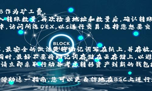   如何通过TP钱包连接BSC主网 / 

 guanjianci TP钱包, BSC主网, 加密货币, 钱包指南 /guanjianci 

在加密货币的世界中，TP钱包和Binance Smart Chain（BSC）主网是许多人使用的热门工具。想要高效利用这两者的优势，了解如何将TP钱包连接到BSC主网至关重要。此内容将详细介绍该过程，包括所需步骤、注意事项，并解答相关问题。

TP钱包介绍
TP钱包是一款功能强大的多链钱包，支持多种区块链及其代币的存储与交易。用户可以轻松管理自己的数字资产，并与去中心化应用（DApp）进行交互。TP钱包还支持不同区块链网络的切换，让用户能够方便地在各种数字资产之间转移和交易。

BSC主网概述
Binance Smart Chain是一条兼容以太坊的区块链网络，旨在提供快速的交易确认时间和低成本的交易费用。BSC提供了强大的去中心化金融（DeFi）功能，而众多DApp的开发也使得它成为热门的区块链之一。用户通过BSC可以访问各种DeFi协议、NFT市场及其他区块链应用。

TP钱包连接BSC主网的步骤
要将TP钱包连接到BSC主网，您需要进行以下几个步骤：

h4步骤1：下载并安装TP钱包/h4
首先，确保您已经下载并安装了TP钱包。可以通过其官方网站或应用商店获取最新版本。安装完成后，打开应用并创建或导入您的钱包。

h4步骤2：打开钱包并进入设置/h4
在打开的TP钱包中，找到底部菜单栏中的“设置”选项。点击进入，您将看到多个选项，包括网络设置、钱包管理、安全设置等。

h4步骤3：添加BSC主网/h4
在设置菜单中，找到“网络”选项。通常，TP钱包会默认连接到以太坊主网，您需要手动添加BSC主网。在“网络”设置中，选择“添加网络”，然后输入BSC主网的相关信息：
ul
li网络名称：BSC/li
liRPC URL：https://bsc-dataseed.binance.org//li
li链ID：56/li
li符号：BNB/li
li区块浏览器URL：https://bscscan.com//li
/ul
输入这些信息后，保存设置并返回主界面。

h4步骤4：切换到BSC主网/h4
在完成上述步骤后，您可以在网络列表中找到BSC主网并切换至该网络。切换成功后，您的TP钱包就已经连接到BSC主网。您可以开始发送、接收BNB及其他基于BSC的代币，并访问支持BSC的DApp。

常见问题解答

h4问题1：为什么选择BSC主网而不是以太坊主网？/h4
BSC主网相较于以太坊主网有一些显著的优势，首先是交易成本。以太坊网络常常因交易量大导致的高额拥堵，其交易费用可以达到几美元甚至更高，而BSC提供了相对低廉的交易费用，通常只需几美分。这使得用户在进行频繁小额交易时能够节省不少资金。
其次，BSC主网在交易速度方面表现更佳。由于其采用了不同的验证机制（基于权益证明），BSC能够实现更快的交易确认，用户在发送和接收交易时体验更加顺畅。对于那些需要快速反应的DeFi交易者来说，这一点尤为重要。
最后，选择BSC主网可以让用户获得丰富的DeFi项目和生态系统。许多新兴的去中心化金融项目选择在BSC上发起，用户可以访问各种流动性挖掘、交易所、借贷平台等，尽享DeFi的便利。

h4问题2：连接到BSC主网后，我需要注意什么？/h4
连接到BSC主网后，安全性仍然是首要考虑的因素。首先，确保您下载的TP钱包来自官方渠道，避免使用第三方未验证的链接，以防止遭遇钓鱼攻击。此外，定期更新您的钱包应用也非常关键，确保您拥有最新的安全补丁。
其次，需要留意网络环境的安全性。在访问加密货币相关应用时，尽量使用私密的网络环境，避免在公共Wi-Fi下进行重要的交易和操作，以防止数据被抓取或泄露。
最后，还要合理规划您的数字资产投资。虽然BSC主网相较于以太坊具有较低的费用和更快的交易速度，但市场风险依然存在。了解您所投资的项目，评估其风险后再做决策，避免盲目跟风或贪婪导致损失。

h4问题3：在TP钱包中如何进行代币的转账和交易？/h4
在TP钱包中进行代币转账和交易的过程相对简单。首先确保您已经成功连接到BSC主网，并确认自己拥有所需的BNB作为矿工费。
若要转账代币，首先在 钱包主界面中找到“转账”或“发送”选项。输入获取方的BSC地址，选择您要转账的代币，并输入转账数量。再次检查地址和数量后，确认转账。这一过程通常在几分钟内完成，您可以在区块浏览器上查看交易状态。
若要进行代币交易，TP钱包通常与多家去中心化交易所（DEX）集成，例如PancakeSwap等。在TP钱包的DApp浏览器中，访问所选DEX，以s进行交易。选择您想要交易的代币对，并输入交易数量，确认后完成交易。此后，您可以在钱包中查看您的资产状态。

h4问题4：如何安全地存储我的TP钱包恢复助记词？/h4
安全地存储您的TP钱包恢复助记词是保护资产的关键。请记住，助记词可以用来恢复您的钱包，因此不应与他人分享。最安全的做法是将助记词写在纸上，并存放在安全的位置，如保险箱中，而不是保存在电子设备上。
如果您选择将助记词存储在电子设备上，请确保该设备是安全的，安装了最新的防病毒软件，并定期进行系统更新。同时，最好不要将助记词存储在云存储上，以避免黑客的潜在攻击。
在使用TP钱包进行加密货币操作时，始终保持警惕。定期检查您的钱包，了解您的资产状况，如果发现任何可疑活动，请立即采取行动并考虑转移资产到新的钱包地址。通过这些措施，您可以最大程度地降低资产丢失的风险。

通过上述内容，我们详细探讨了如何将TP钱包连接到BSC主网，以及在此过程中需要注意的事项和常见问题的解答。借助这一指南，您可以更自信地在BSC上进行加密货币的交易和管理，享受去中心化应用带来的便利和乐趣。