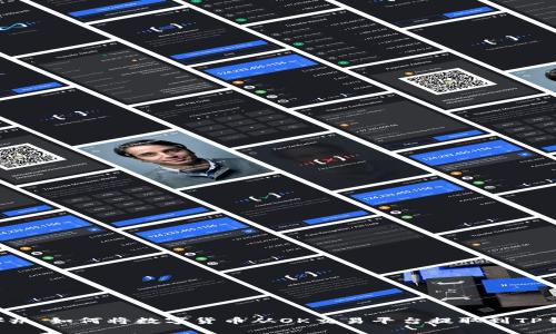 ### 如何将数字货币从OK交易平台提取到TP钱包