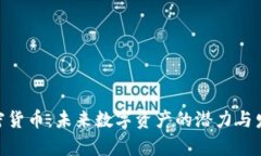 ABG加密货币：未来数字资产的潜力与发展前景